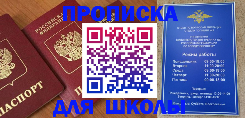 прописка ребенка в Стерлитамаке