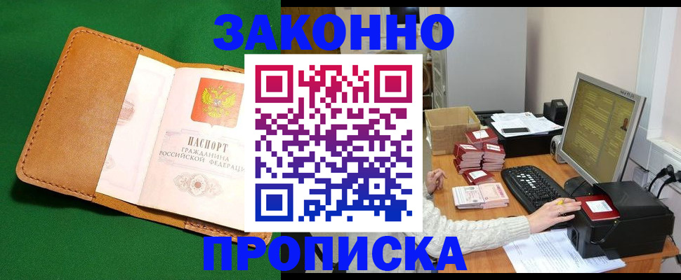 временная регистрация для всех в Стерлитамаке