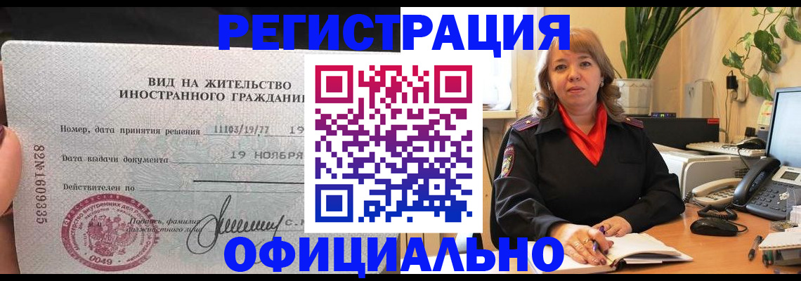 временная регистрация 2025 в Стерлитамаке